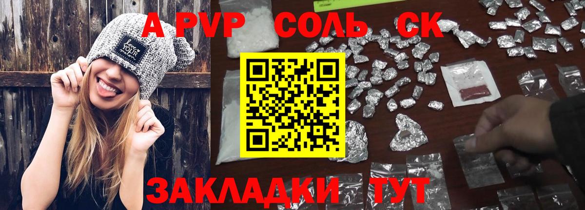 Alpha-PVP VHQ  Вход с VPN  Жигулёвск  Alpha PVP Соль  A-PVP кристаллы 