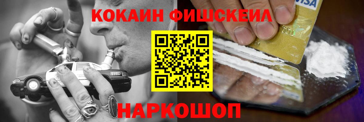 COCAIN FishScale  Вход с VPN  Жигулёвск  COCAIN  КОКАИН 97% 