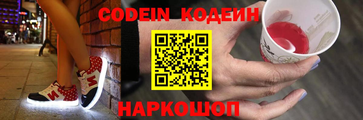 Кодеин напиток Lean (лин)  Вход с VPN  Жигулёвск  Codein напиток Lean (лин) 