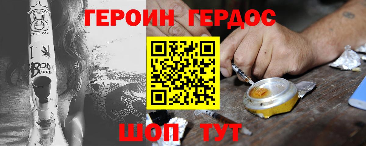 Героин  ГЕРОИН хмурый  Вход с VPN  Жигулёвск 