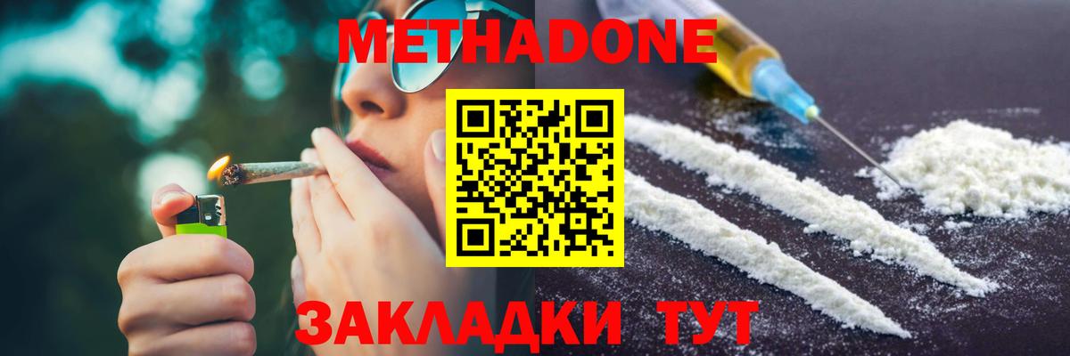 Метадон белоснежный  Метадон мёд  Вход с VPN  Жигулёвск 